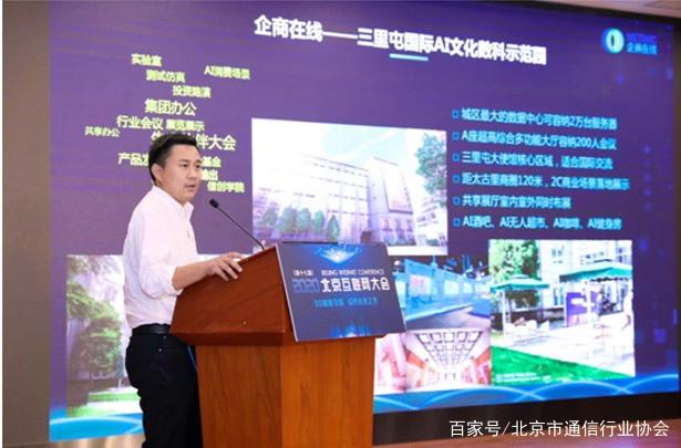 2020北京互聯網大會圓滿落幕，創新教育綜合體成焦點
