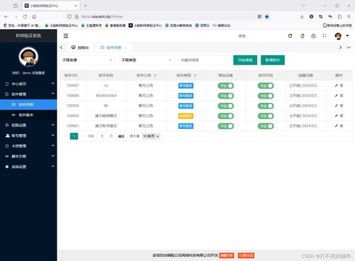 網絡驗證系統 功能、選擇與信息安全軟件開發指南